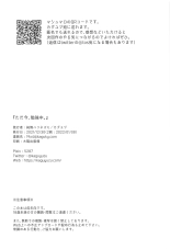 Tadaima, Benkyouchuu. - I'm studying now. : page 18