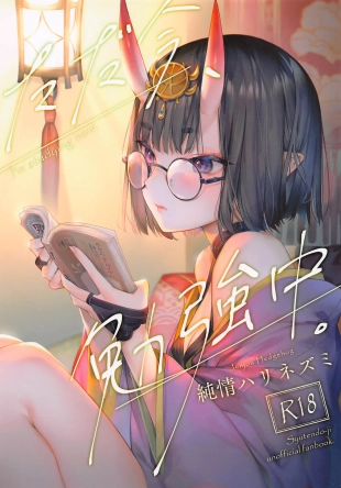 hentai Tadaima, Benkyouchuu. - I'm studying now.