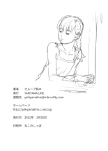 Toaru Shima no Onnanoko : page 25