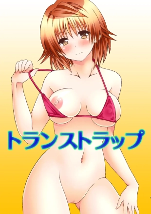 hentai to love-ru