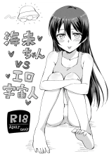 Umi-chan vs Ero Uchuujin : page 1