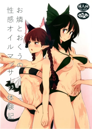 hentai A Story about Orin and Okuu's Sensual Oil Massage Experience