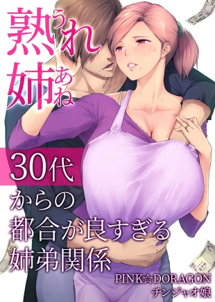 hentai Ma Grande S?ur Mature ~ La Folle Relation Pratique d'une Grande S?ur et de son Jeune Frère Dans Leur Trentaine