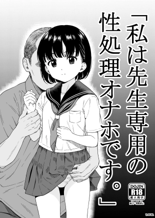 hentai Je suis l'onahole de soulagement sexuel du professeur..