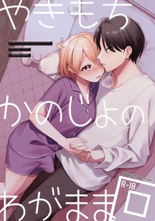 hentai Le moment où ma petite amie jalouse est devenue égoïste