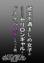 Yokkyuu Fuman Majime Joshi ga Class no Yariman Gal to Dosukebe H Shichau Hanashi : page 31